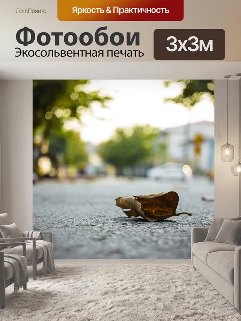 Фотообои Лист