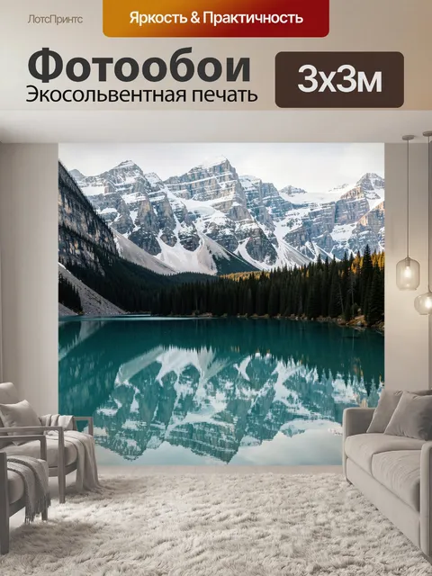 Фотообои Заснеженные горы и бирюзовое озеро