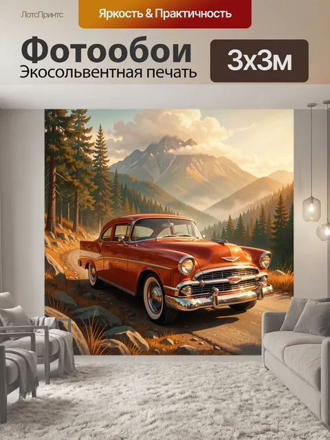 Фотообои Ретро автомобиль в горах