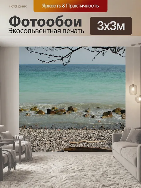Фотообои Море