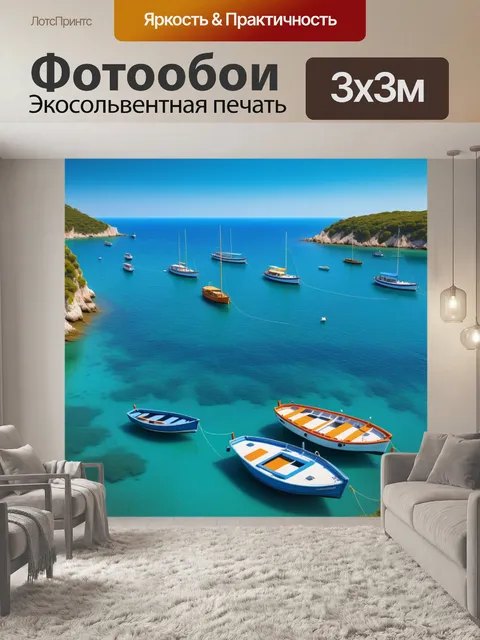 Фотообои спокойный морской пейзаж с лодками