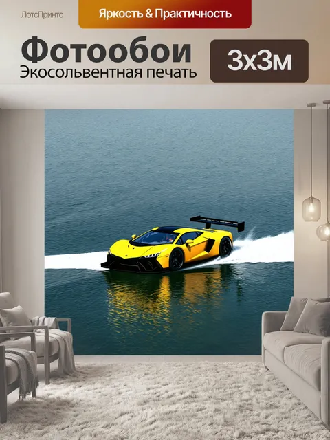 Фотообои спортивный автомобиль