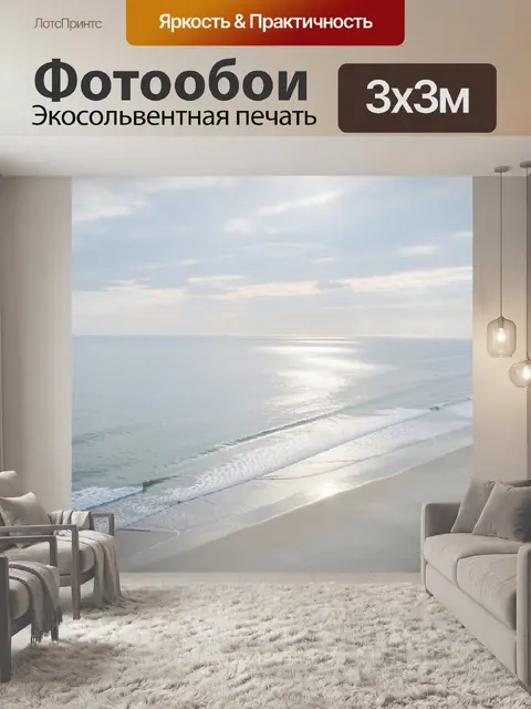 Фотообои Морской берег в мягком свете