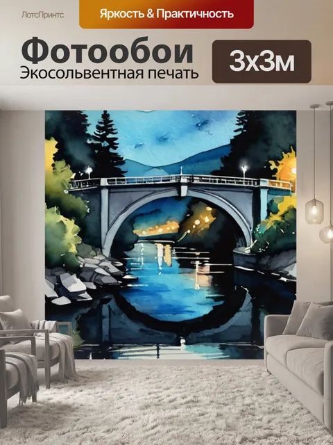 Фотообои мост в ночи