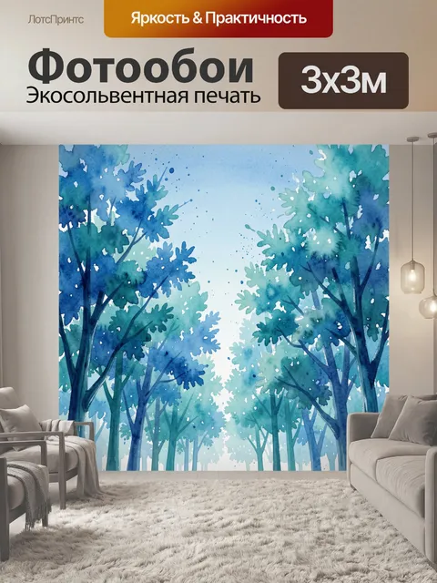 Фотообои Синяя акварельная аллея деревьев