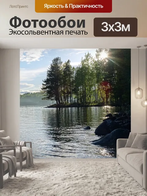 Фотообои Карелия
