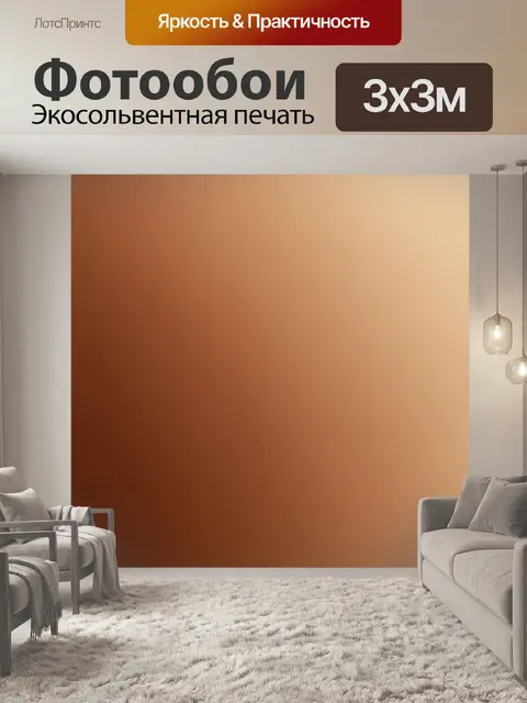 Фотообои градиент теплого коричневого к бежевому