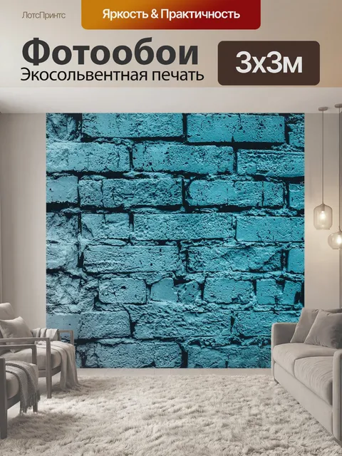 Фотообои Стена