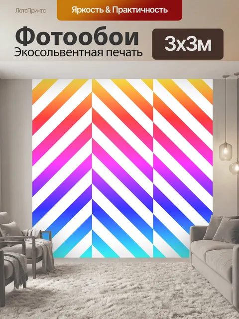 Фотообои Полосы красочный белый фон