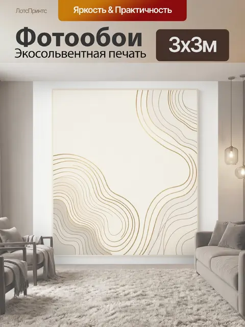 Фотообои Абстрактные золотые волны