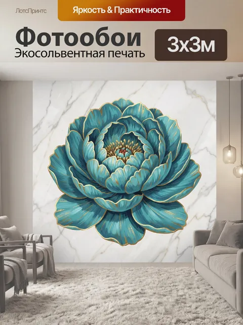 Фотообои Бирюзовый пион с золотым контуром