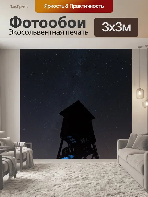 Фотообои Быть осторожным