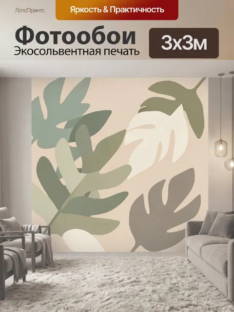 Фотообои Абстрактные тропические листья