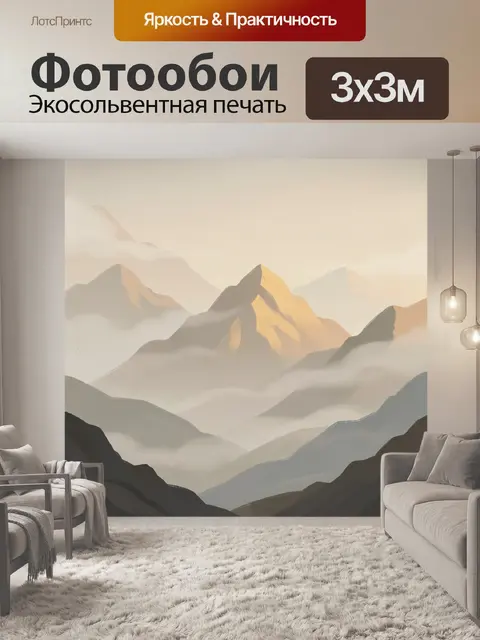 300 × 300 см · Экосольвентная печать