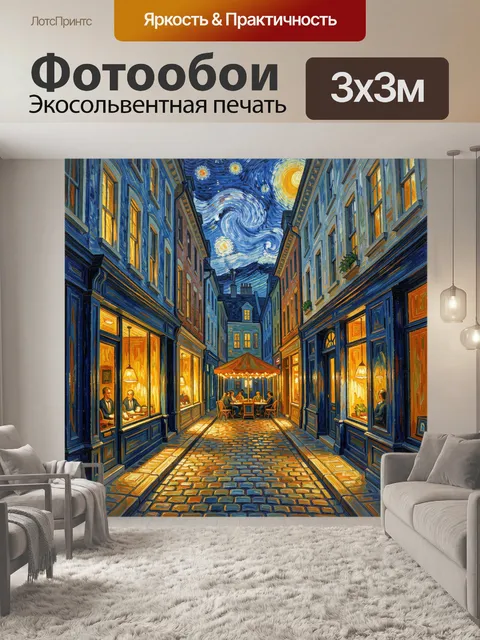 Фотообои Ночная улица с кафе и звёздным небом