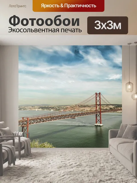 Фотообои Мост
