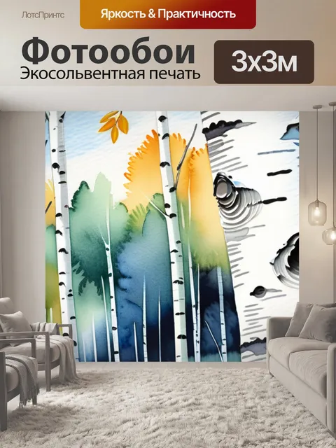 Фотообои пейзаж с березой акварель