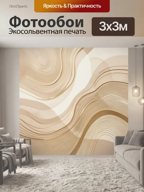 Фотообои Абстрактные золотые волны