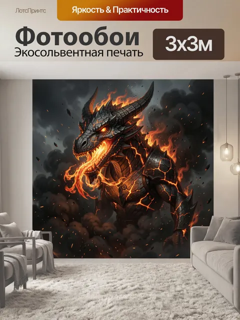 300 × 300 см · Экосольвентная печать