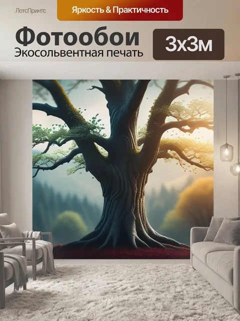 Фотообои с деревом минимал