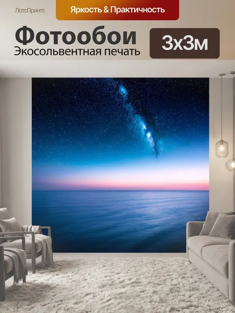 Фотообои море в стиле барокко, усыпанное звездами ночное небо над спокойным морем