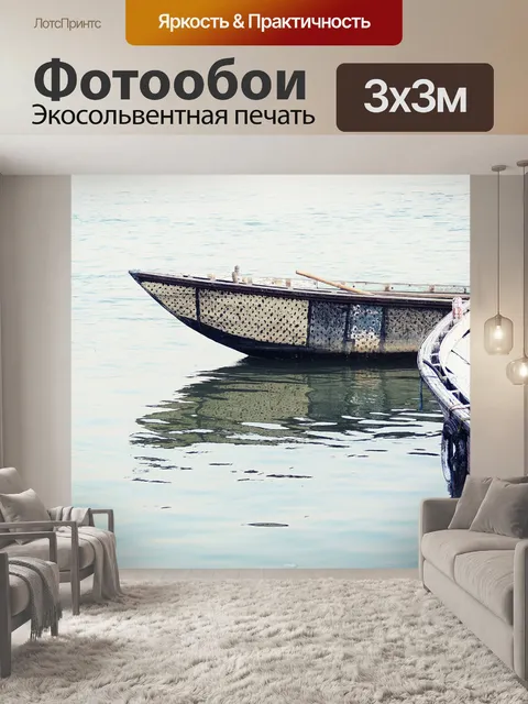 Фотообои Лодки