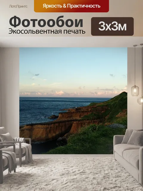 Фотообои Море