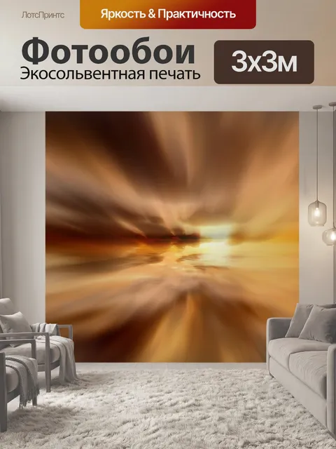 Фотообои Золото