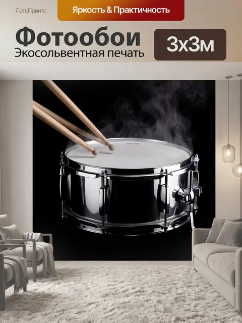 Фотообои Ритм на фоне дыма