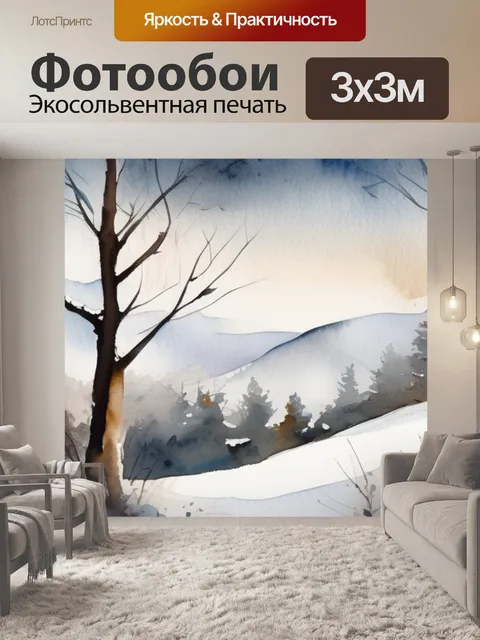 Фотообои зима живопись