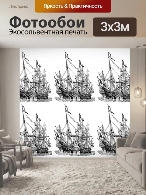 Фотообои Старые корабли