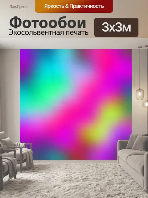 Фотообои Градиентный фон радуги
