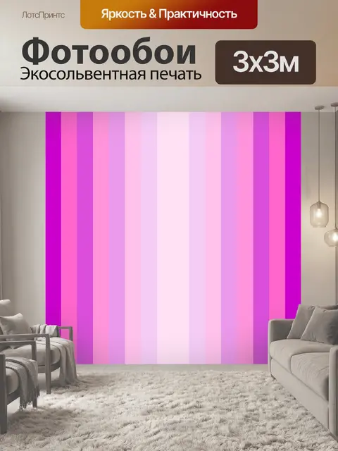 Фотообои Фиолетовый