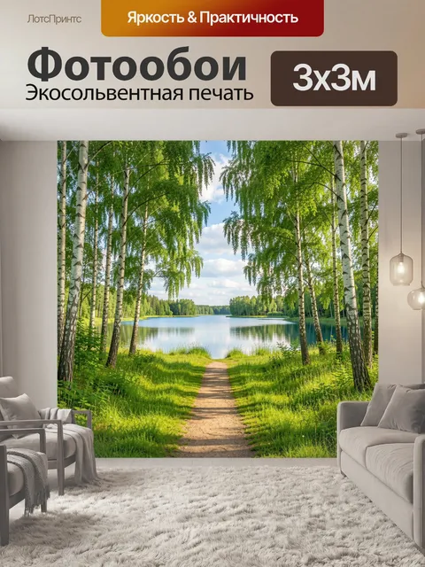 Фотообои Березовый берег у озера