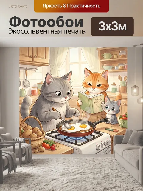 300 × 300 см · Экосольвентная печать