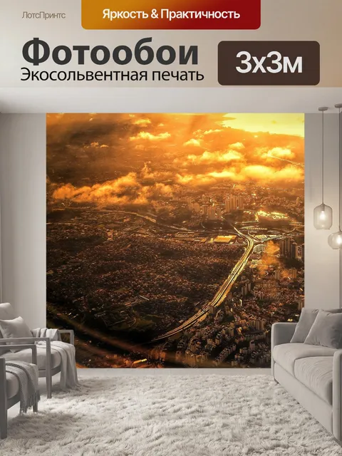 Фотообои Воздух