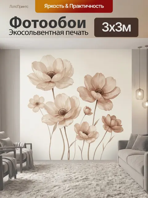Фотообои Нежные бежевые цветы акварелью