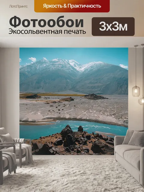 Фотообои Горы