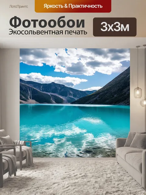 Фотообои бирюзовый горный озеро: кристально чистая вода отражает окружающие горы, на фоне великолепного неба с облаками