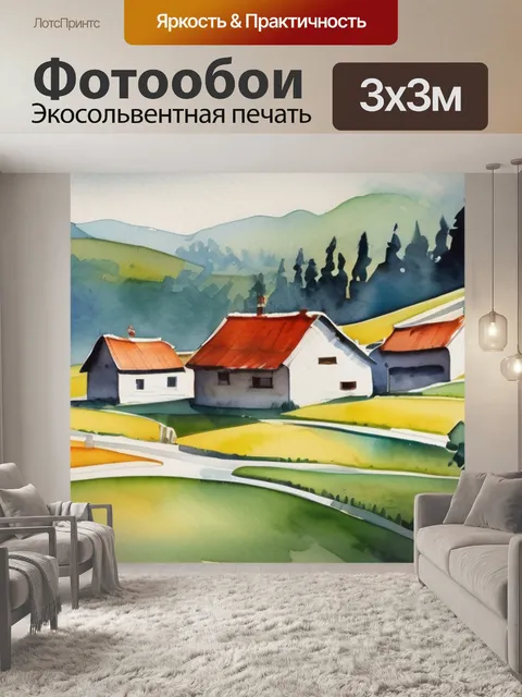 Фотообои деревня жданов