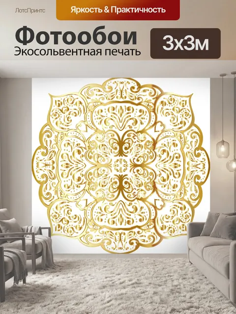 Фотообои Мандала