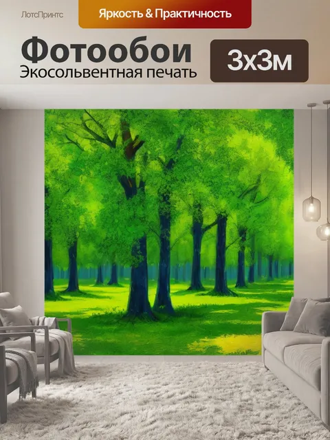 Фотообои с зелеными деревьями