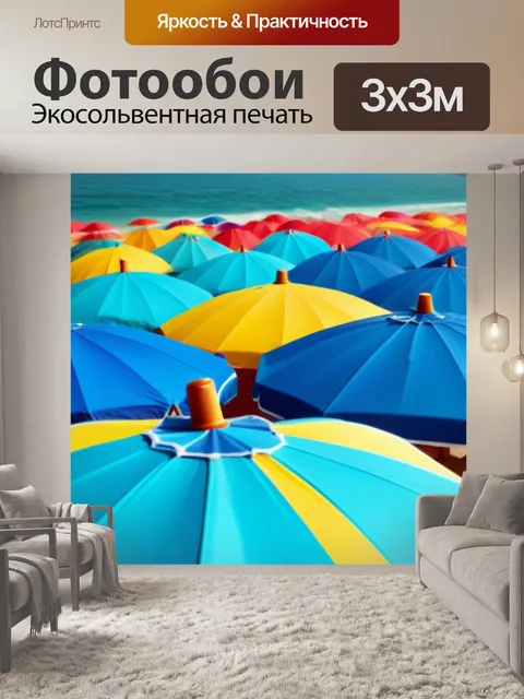 Фотообои яркие пляжные зонтики на фоне моря
