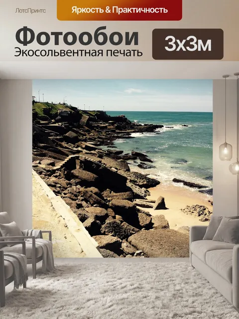 Фотообои Океан