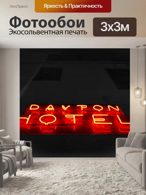Фотообои Неоновый знак