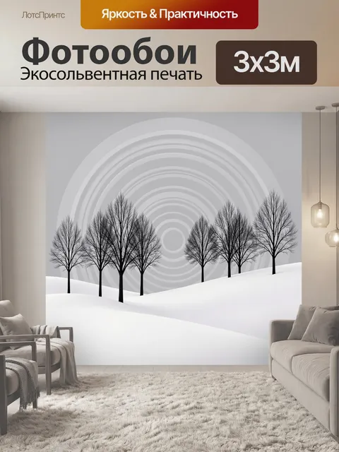 Фотообои Зимний лес с абстрактными кругами