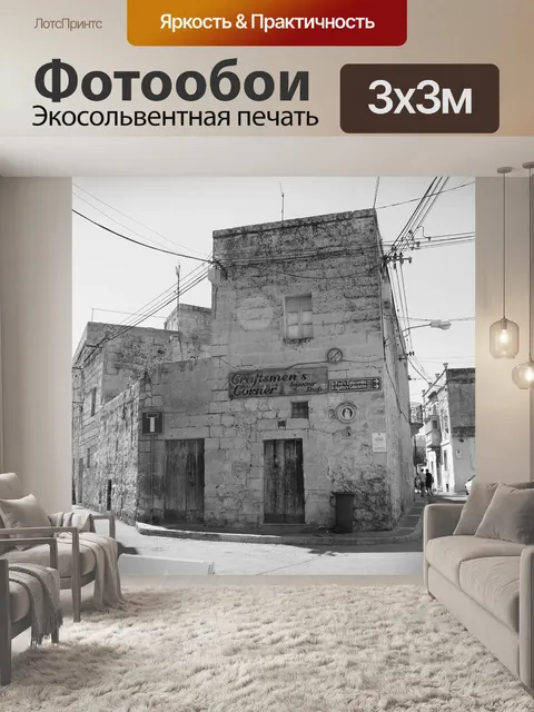 Фотообои Пересечение
