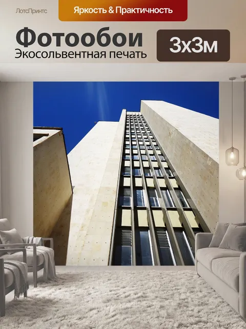 Фотообои Архитектура