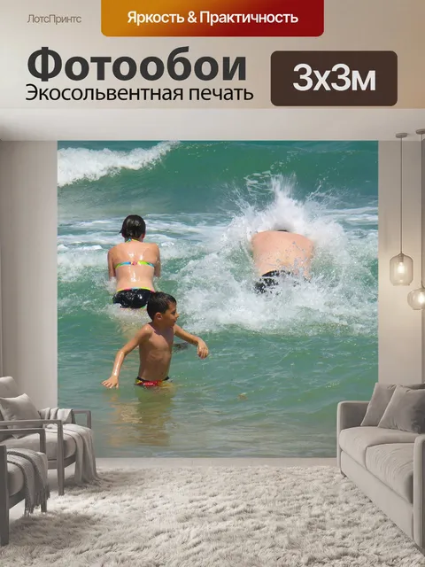 Фотообои Волны