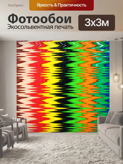 Фотообои Красочные Зигзаг полосы фона